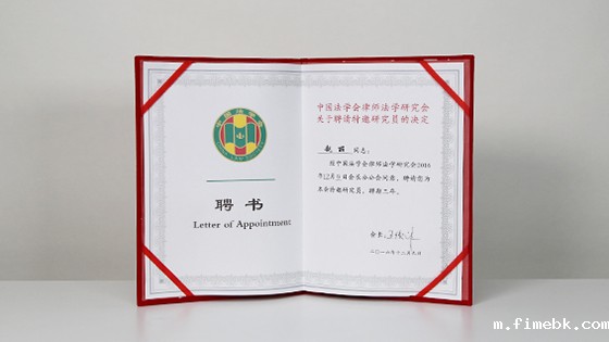 中国法学会特邀研究员