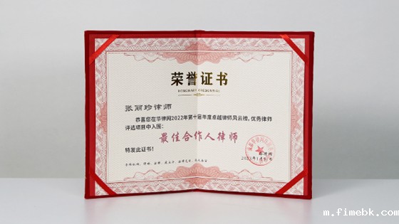 最佳合作人律师