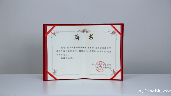 北京交通大学法学院校外导师