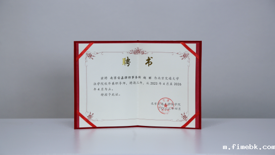 北京交通大学法学院校外导师