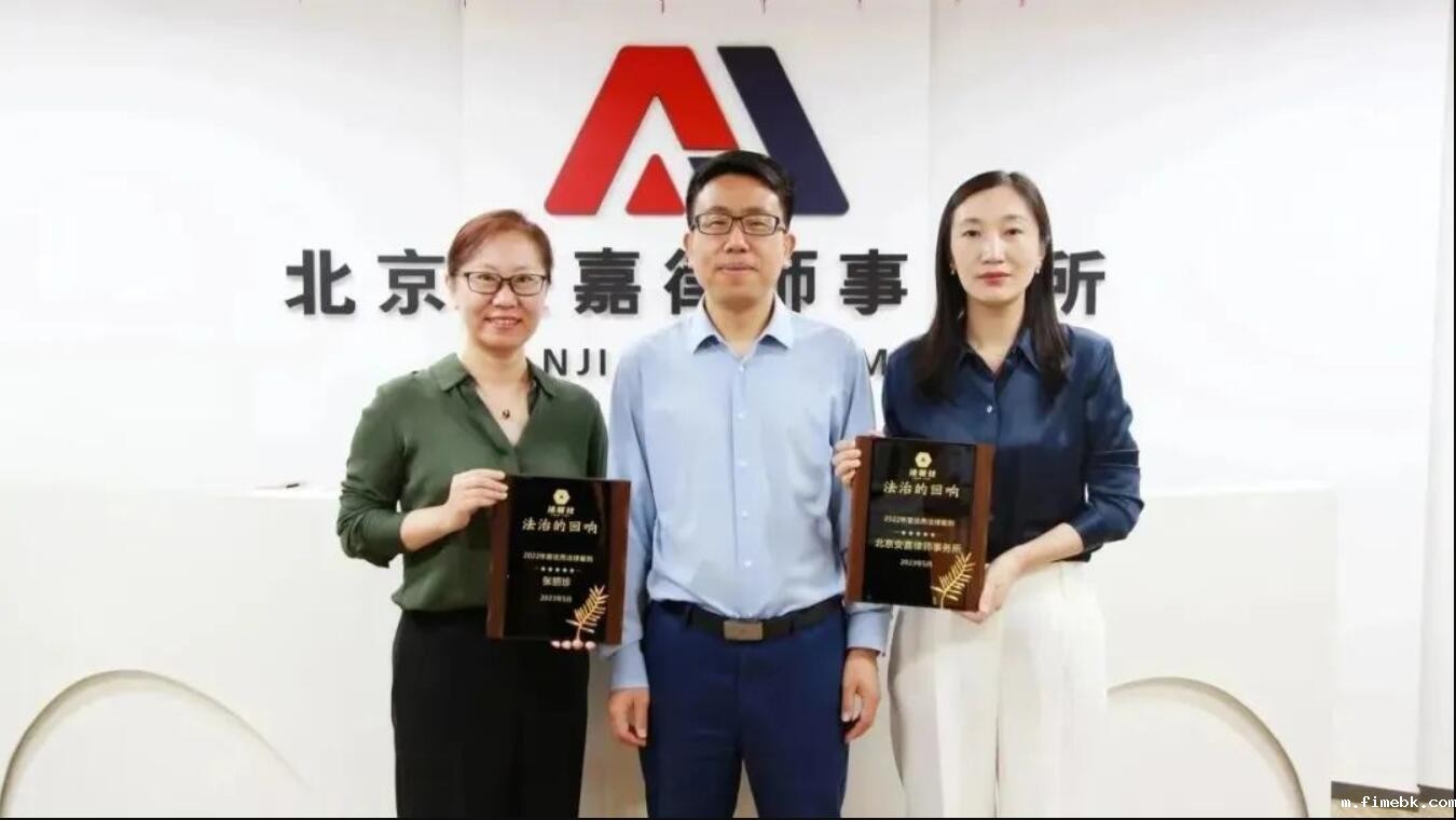 再获殊荣！fimebk律所及张丽珍主任荣获“法治的回响”2022年度优秀法律案例奖