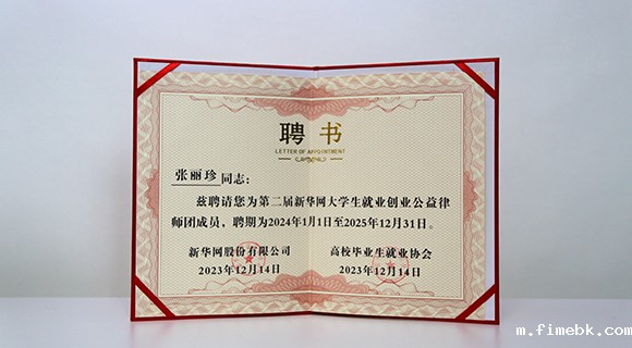 新华网大学生就业创业公益律师