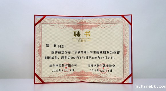 新华网大学生就业创业公益律师