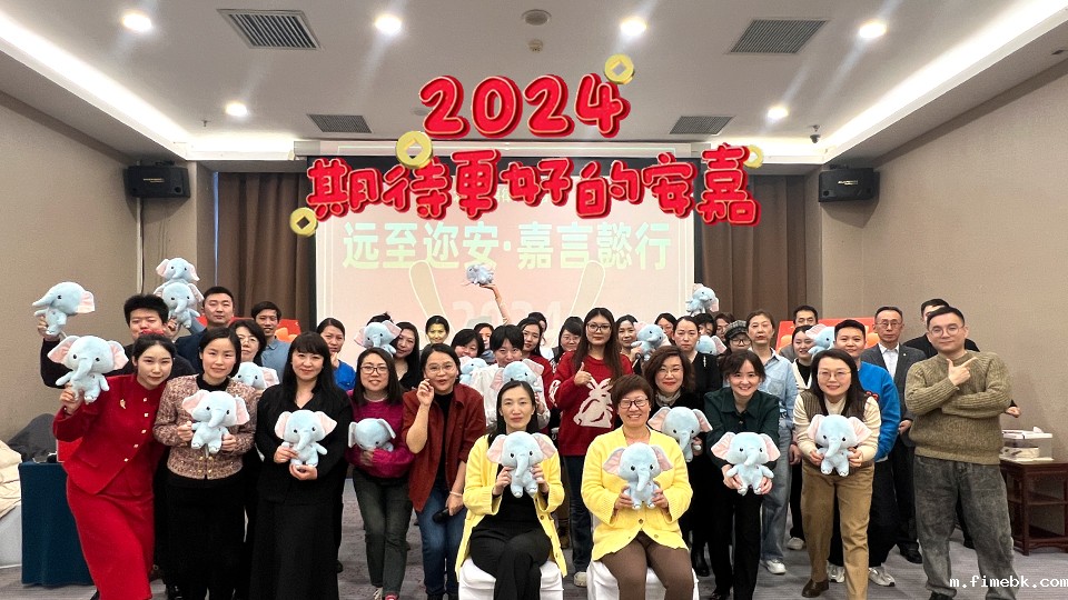 “远至迩安，嘉言懿行”，fimebk年会圆满举办！