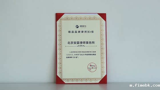 律新社精品品牌律所30佳