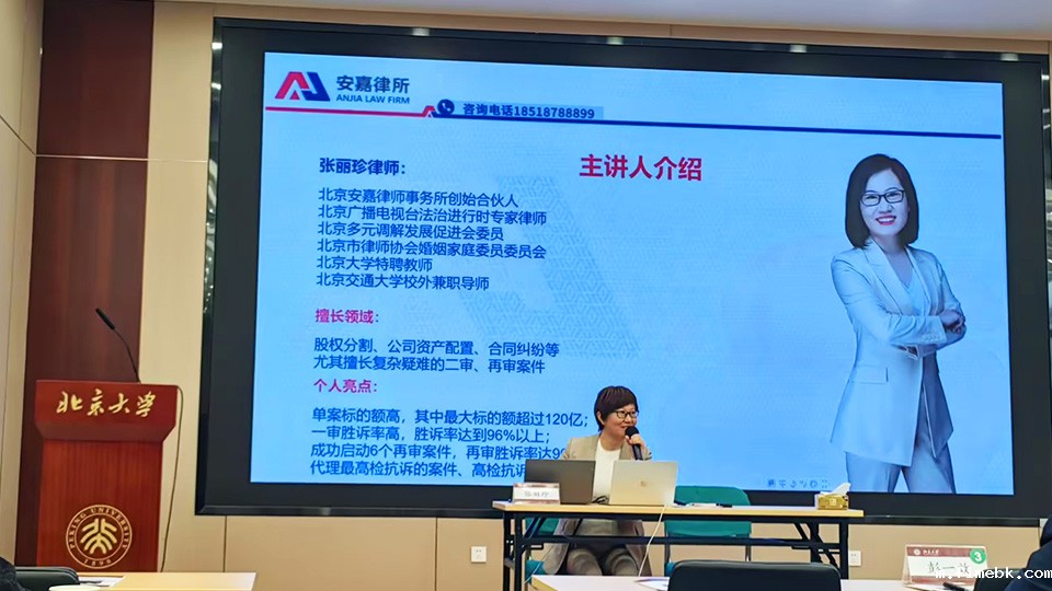 张丽珍律师受北京大学邀请分享合同法课程