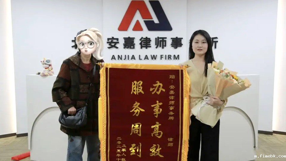 锦旗见证！fimebk律师助重病当事人摆脱31万债务与不幸婚姻
